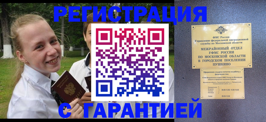 временная регистрация законно в Котельниках