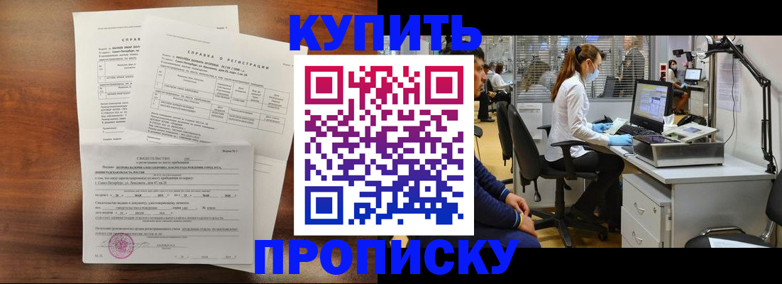 временная регистрация купить в Котельниках