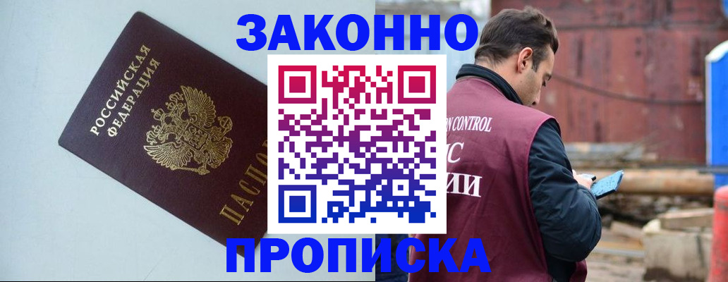 прописка от собственника в Котельниках