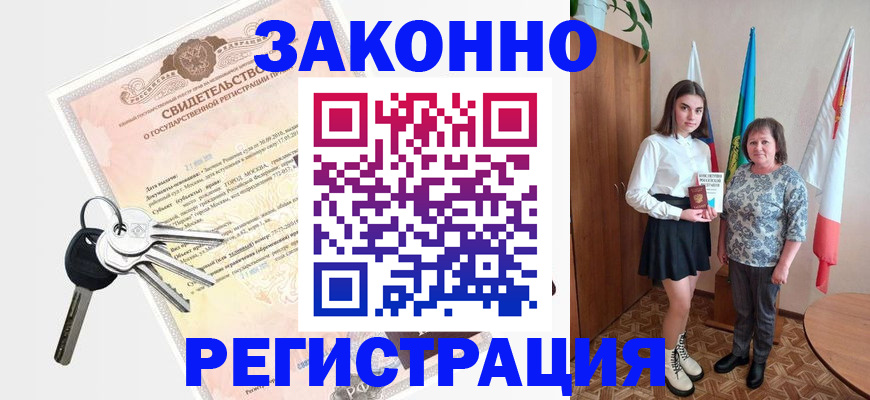 прописка в Котельниках