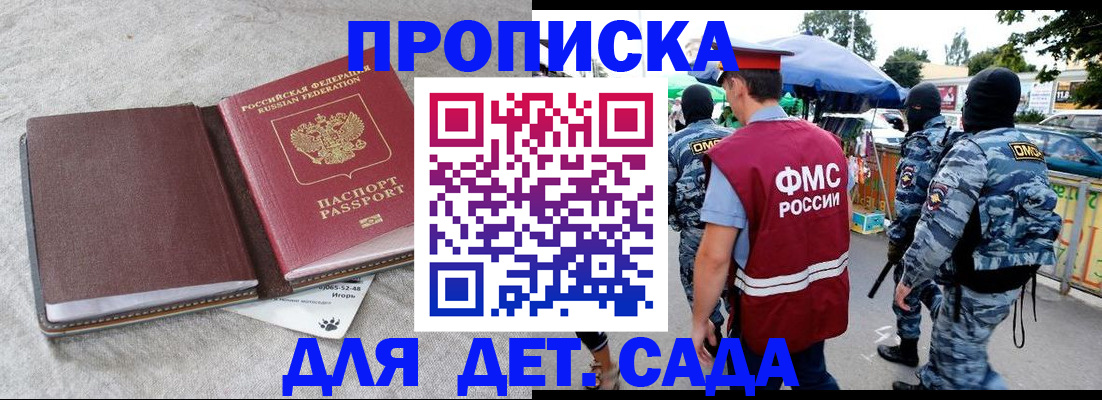 временная прописка в Котельниках