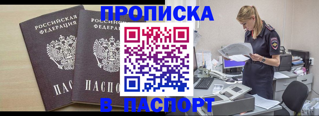 прописка законно в Котельниках