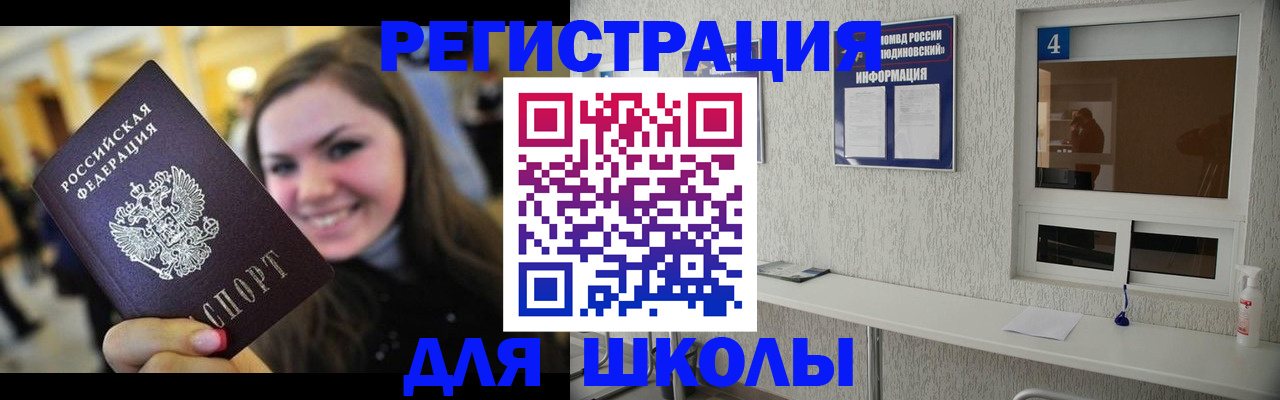 прописка регистрация в Котельниках