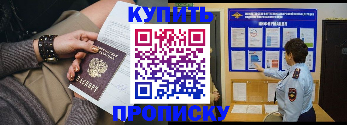 прописка в Котельниках
